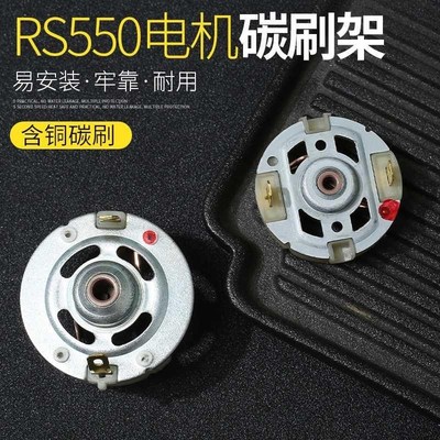 12V-25V充电钻电机RS550电起子马达含铜碳刷电刷架