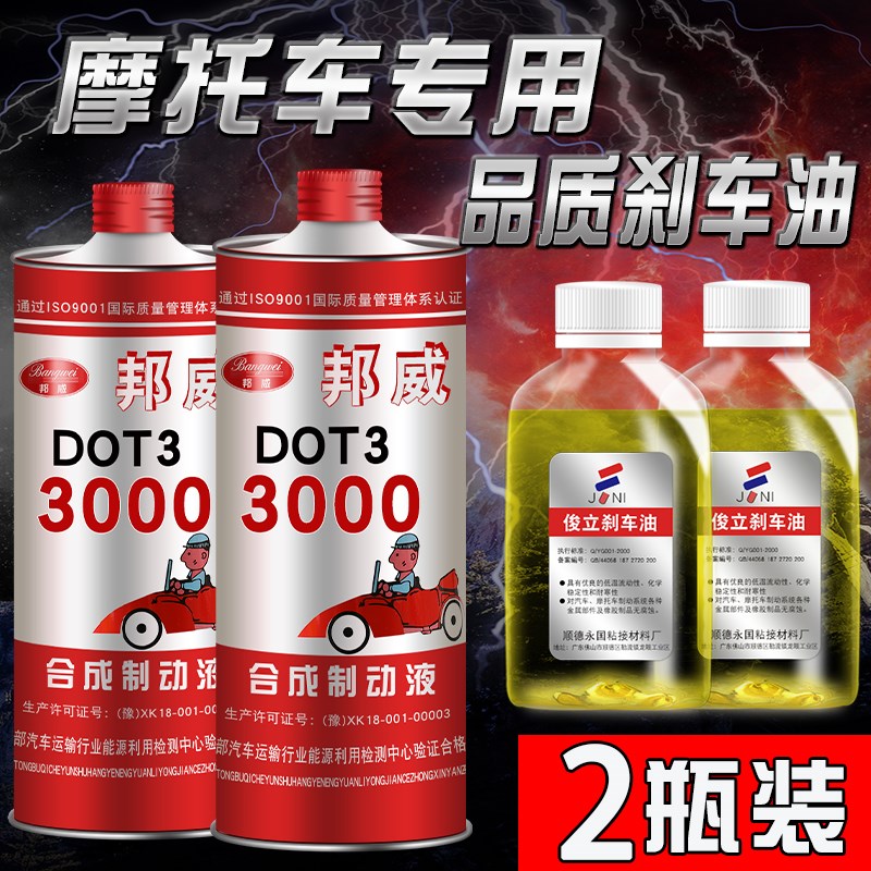 摩托车刹车油踏板电动车冬季碟刹油制动液全合成上泵通用防冻