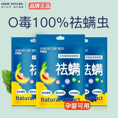 除螨包床上用祛螨虫除螨包去螨神器家用天然植物杀螨天敌螨立净贴