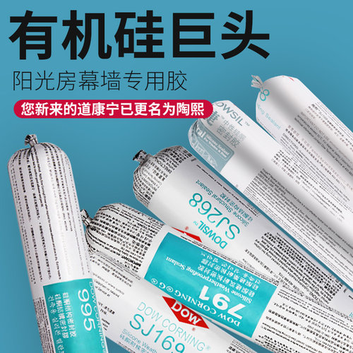 SJ168中性硅酮耐候密封胶幕墙建筑陶熙SJ268幕墙结构密封胶包邮