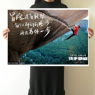 徒手攀岩海报励志电影墙贴宿舍壁纸寝室装饰画卧室挂画芯酒吧贴纸