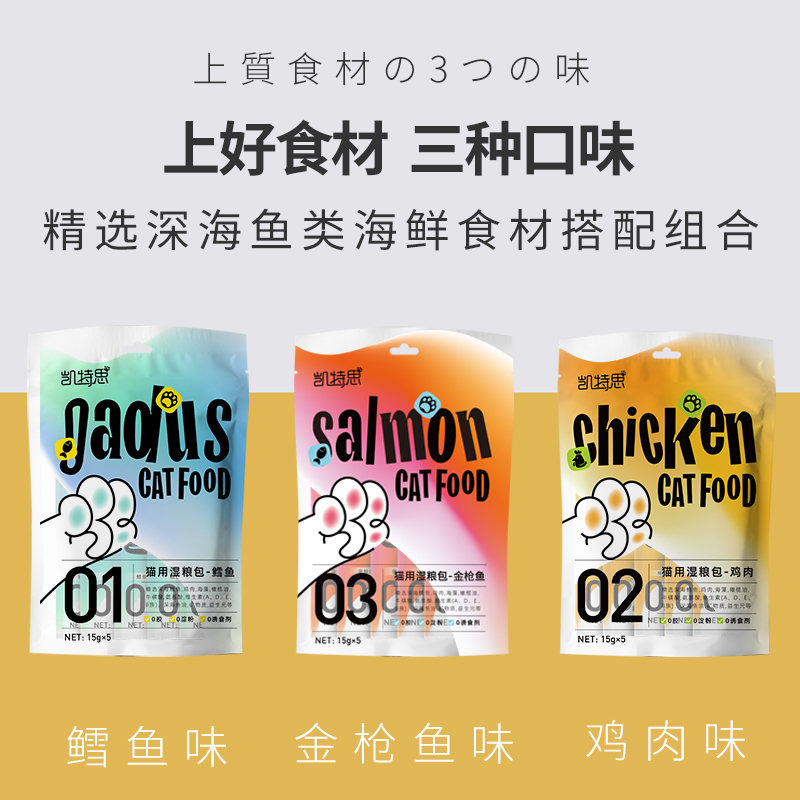 凯特思猫条100支整箱猫咪零食成幼猫妙鲜湿粮包营养罐头肉泥猫条