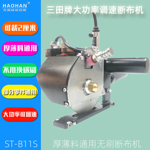 三田伺服断布机自动延时无刷裁剪机轨道裁布机大功率可调速切布机