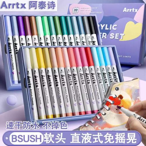 Arrtx阿泰诗丙烯马克笔软头套装笔芯画笔不透色可叠色小学生美术