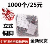 立式 包邮 20万次寿命 电磁炉用 轻触开关 4脚 微动按键开关