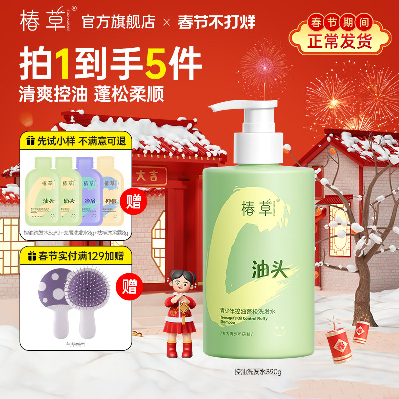 椿草青少年洗发水氨基酸无硅油清爽控油蓬松去屑止痒头皮养护学生