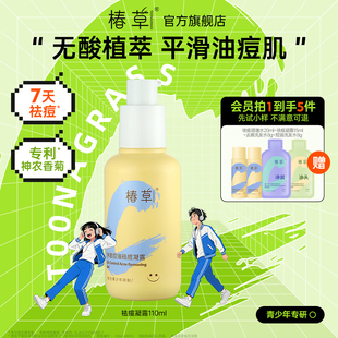 椿草青少年祛痘凝露控油补水润肤乳青春期学生专用男女护肤品乳液