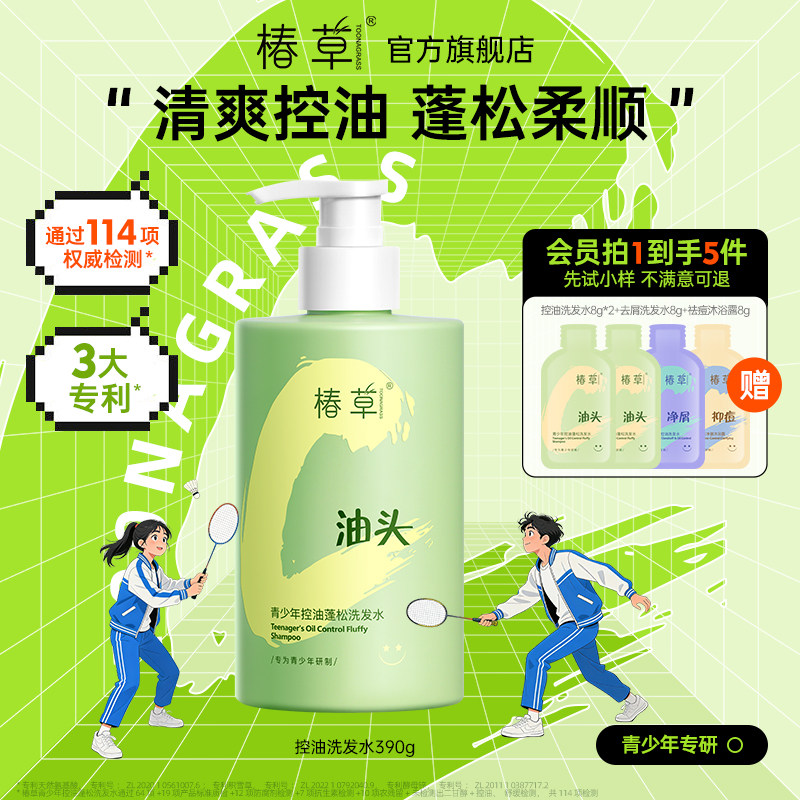 椿草青少年洗发水氨基酸无硅油清爽控油蓬松去屑止痒头皮养护学生