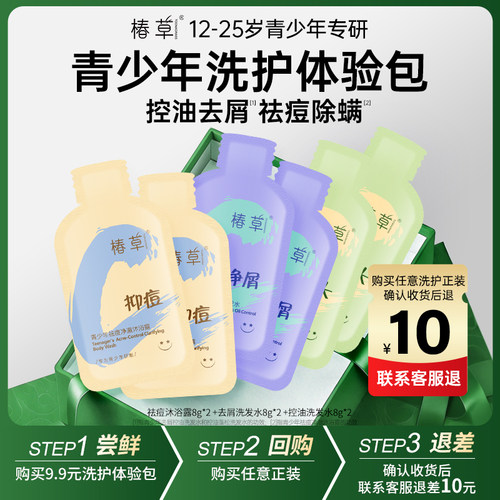 椿草热卖青少年去屑控油洗发水