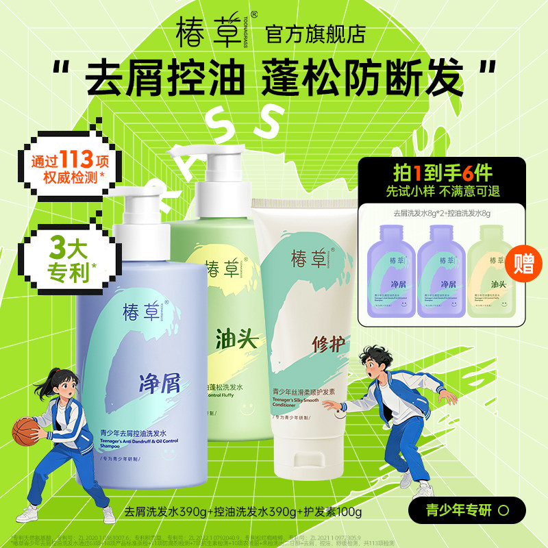 椿草青少年控油去屑去味洗发水无硅油止痒蓬松氨基酸12岁以上男女