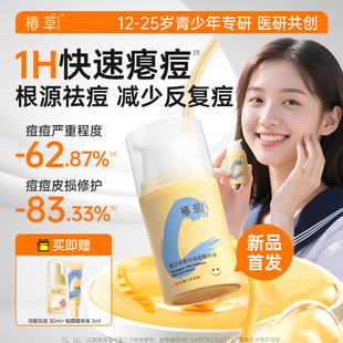 椿草青少年肌光祛痘精华液乳霜快速瘪痘控油祛粉刺舒缓修护淡痘印