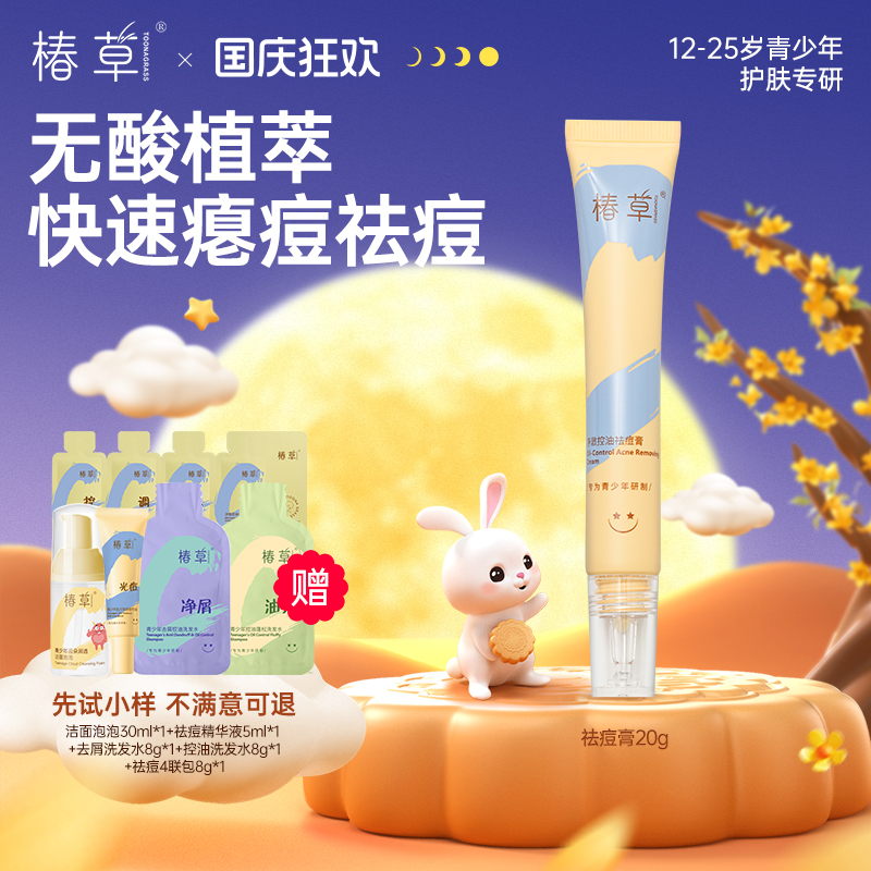 椿草青少年祛痘笔祛痘膏