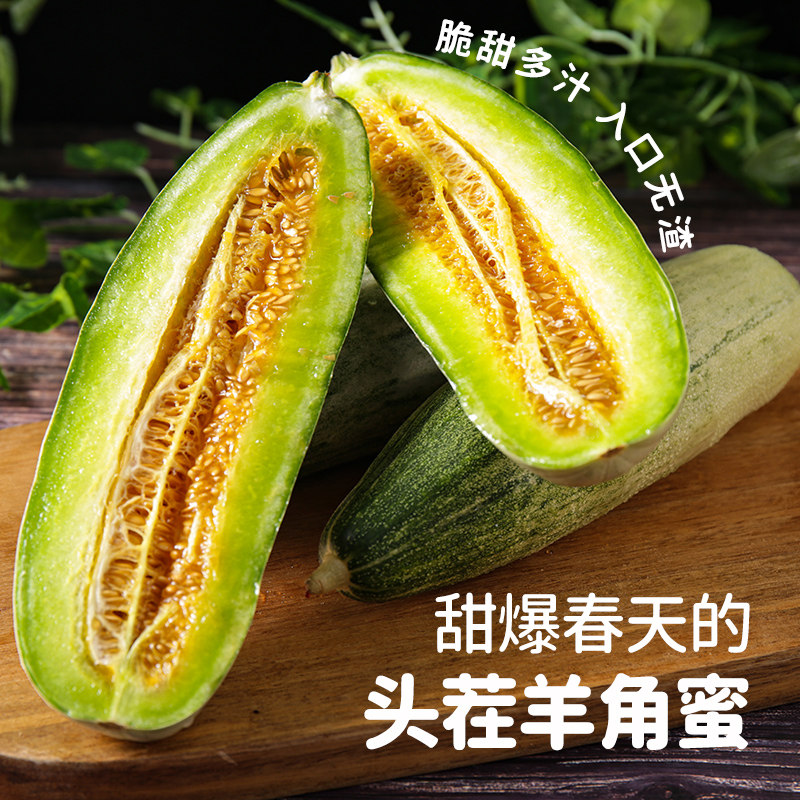 山东羊角蜜甜瓜水果新鲜当季整箱甜瓜