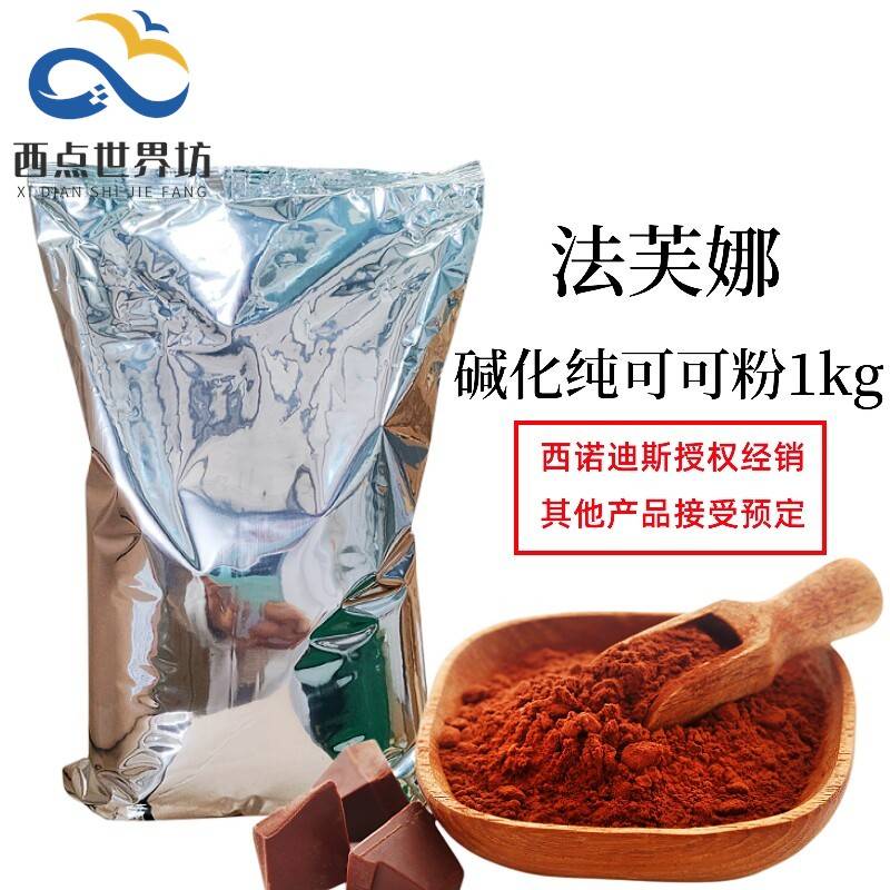 法芙娜可可粉1kg法国进口无添加糖纯可可粉烘焙蛋糕冲泡饮料巧克图片