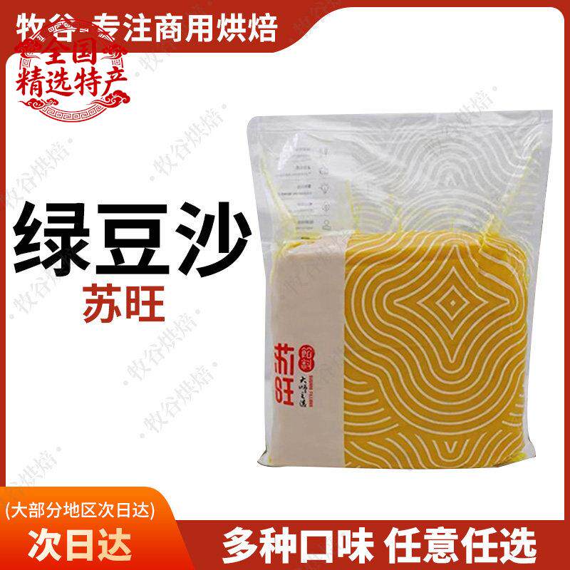 苏旺绿豆沙馅料 绿豆冰糕 月饼糕点馅料 元气白桃 抹茶 牛油果5kg
