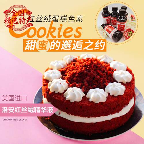 美国进口红丝绒蛋糕色素洛安红丝绒精华液Lorann Red Velvet 118g