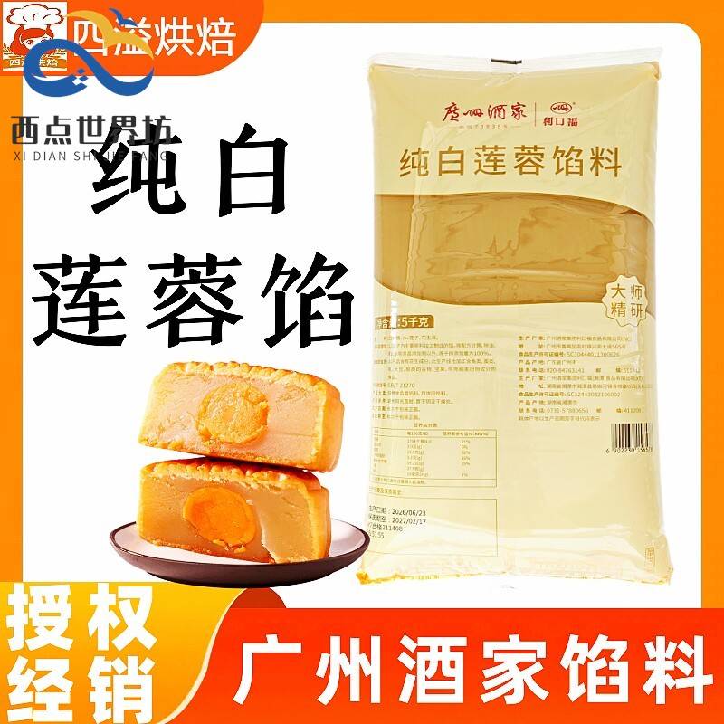 广州酒家纯白莲蓉馅料纯正白莲蓉馅料纯莲蓉月饼蛋黄酥原料白莲蓉
