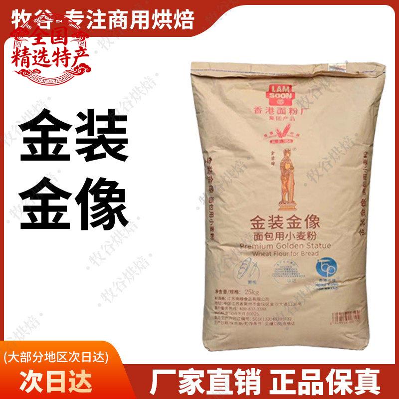 南顺金装金像面包用小麦粉吐司披萨粉欧包甜面包粉25KG纸袋商用