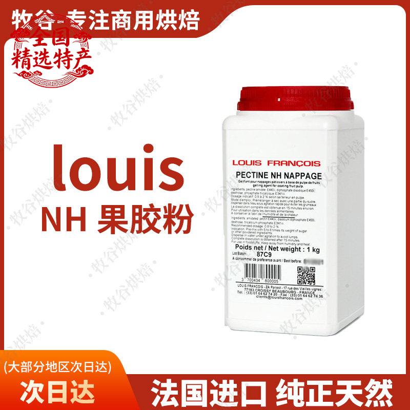 法国进口louis镜面NH果胶粉烘焙软糖慕斯增稠苹果胶