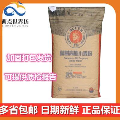 王后高筋小麦粉25kg面包吐司粉软欧甜面包皇后精制高筋面粉