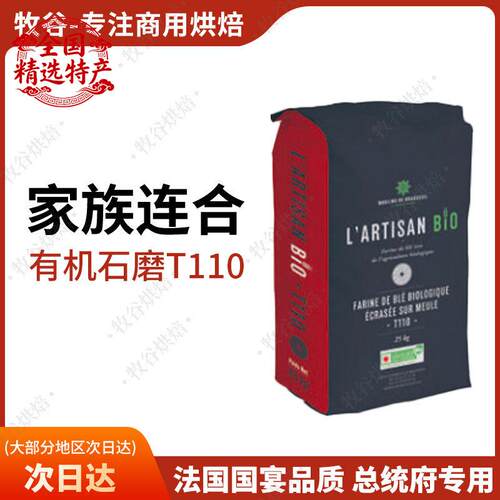法国进口面粉家族连合有机石墨t110全麦粉25kg石墨全麦面包粉商用