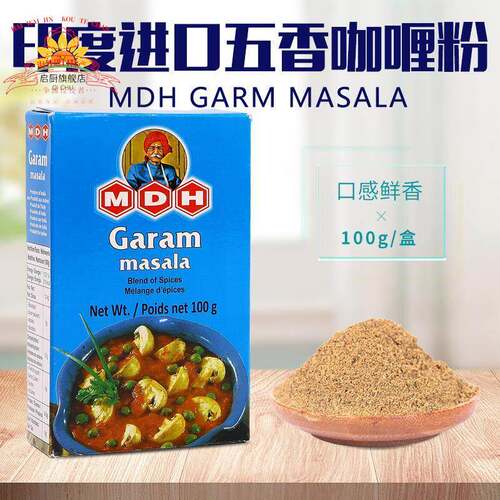 五香咖哩粉印度原装进口MDH Garam Masala格兰姆玛萨拉调味料香料