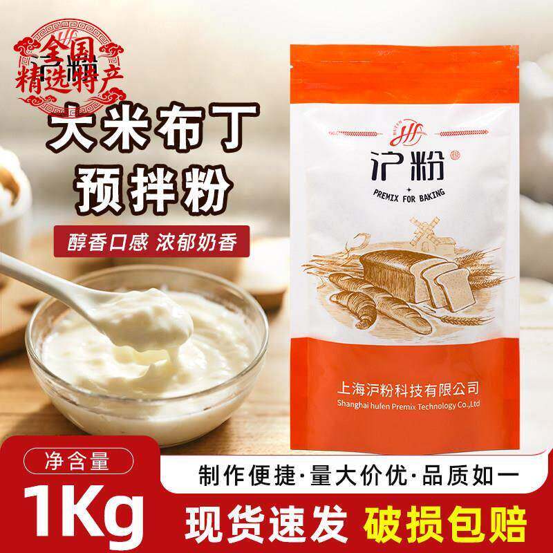 沪粉大米布丁预拌粉1kg/袋大米布丁甜品预拌粉布丁粉糕点烘焙原料