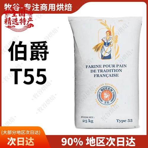 法国伯爵传统T55面粉法式面粉法国硬欧包王后面粉25KG法国原装