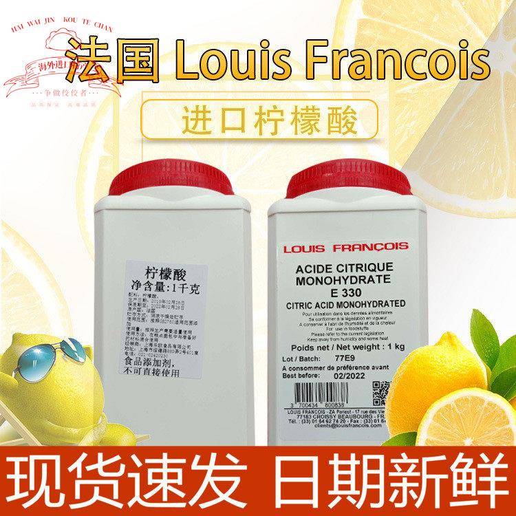 法国进口Louis Francois 柠檬酸水果软糖添加剂酸味剂食品剂烘焙1
