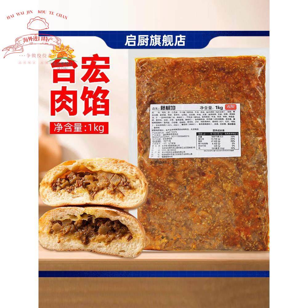 台宏藤椒肉馅黑椒牛肉 台式调理面包馅料 川湘风味 餐饮料理用1kg