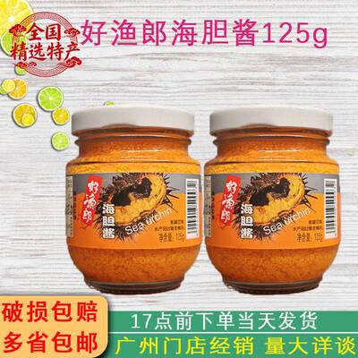 好渔郎海胆酱125g开盖即食原汁海鲜水产刺身下酒菜大连特产商用