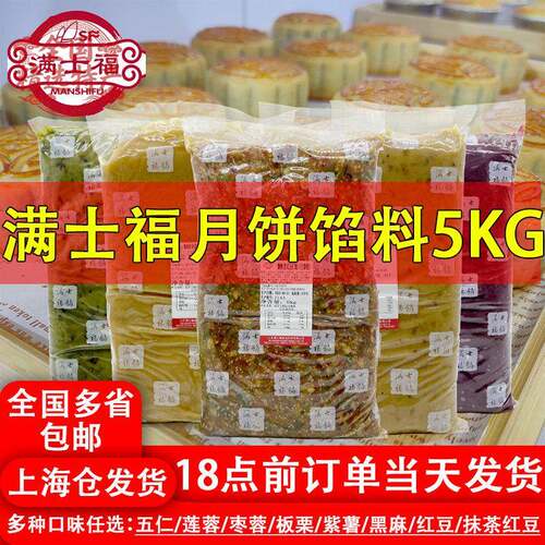 满士福木糖醇月饼馅料 红豆五仁枣蓉广式传统月饼 无蔗糖烘焙馅料