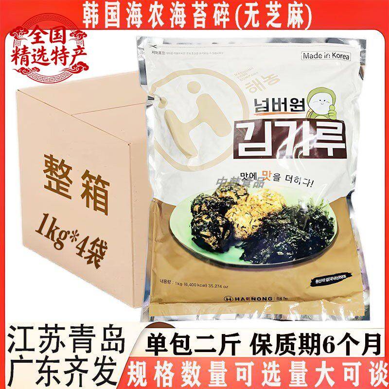 海农海苔碎整箱1kg*4包装韩国进口调味即食海苔餐饮商用多省包邮