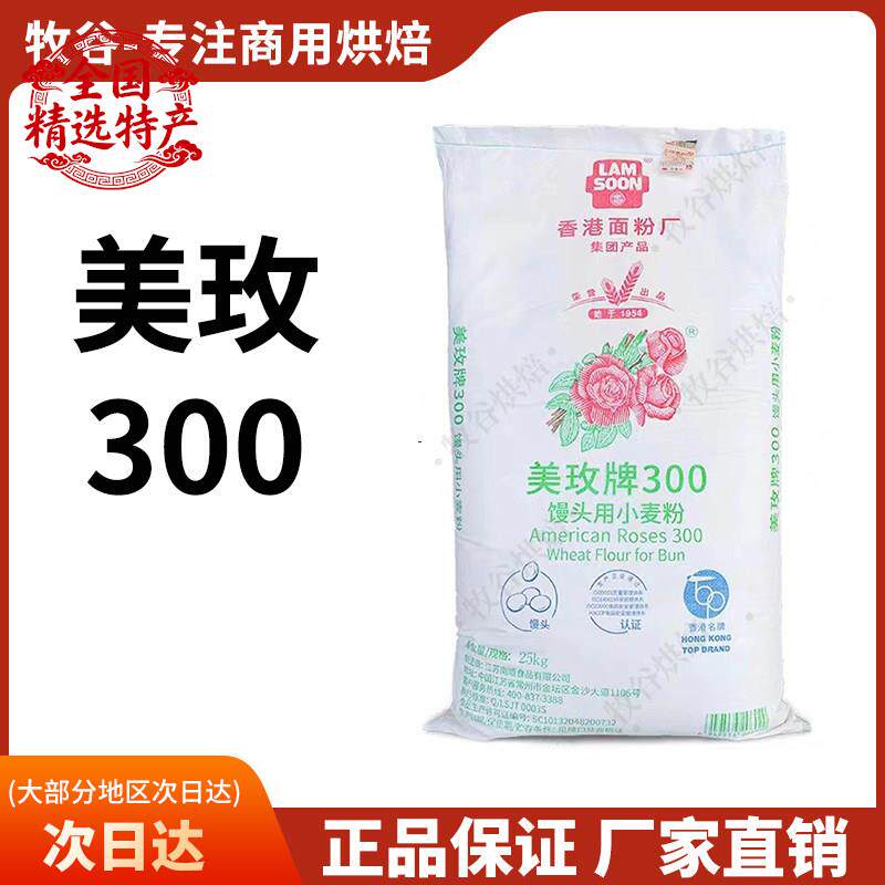 、南顺美玫300低筋粉烘焙蛋糕曲奇馒头月饼粉中筋粉25KG
