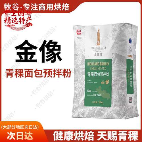 金像牌青稞预拌粉青稞面包预拌粉西藏青稞低GI健康面粉1kg