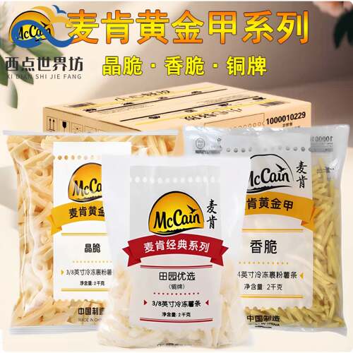 麦肯黄金甲香脆薯条2kg6包粗薯条波浪薯条炸鸡细薯条冷冻裹粉薯条