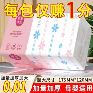 【新客专享0.01】大包抽纸巾家用卫生纸整箱擦手纸加厚加量