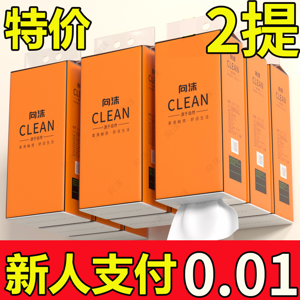 【0.01元抢2大提】悬挂式纸市加厚加量家用卫生纸餐巾纸实惠装