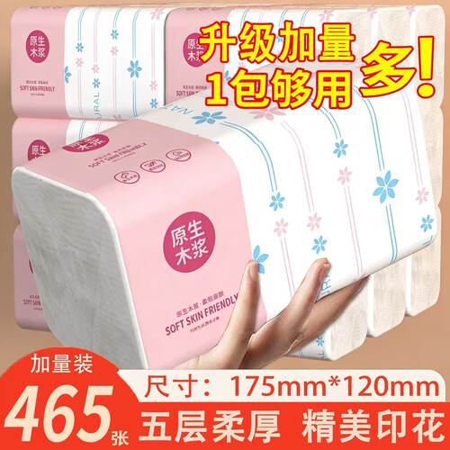 【新客专享】大包抽纸巾家用卫生纸整箱擦手纸加厚加量