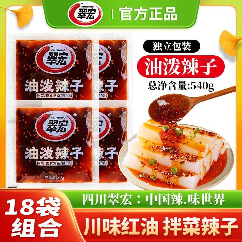 翠宏油泼辣子辣椒油30g*18袋