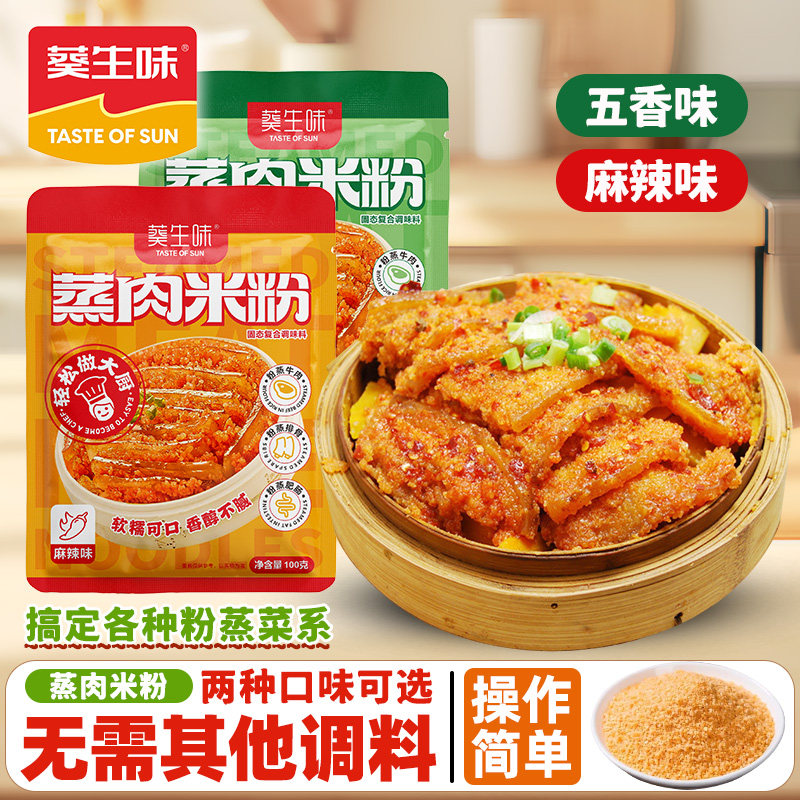 葵生味四川蒸肉米粉调料包粉蒸肉蒸牛羊肉米粉子包麻辣五香蒸肉料,粮油调味/速食/干货/烘焙,复合食品调味剂,淘宝优惠券,粉丝福利购,淘宝优惠卷