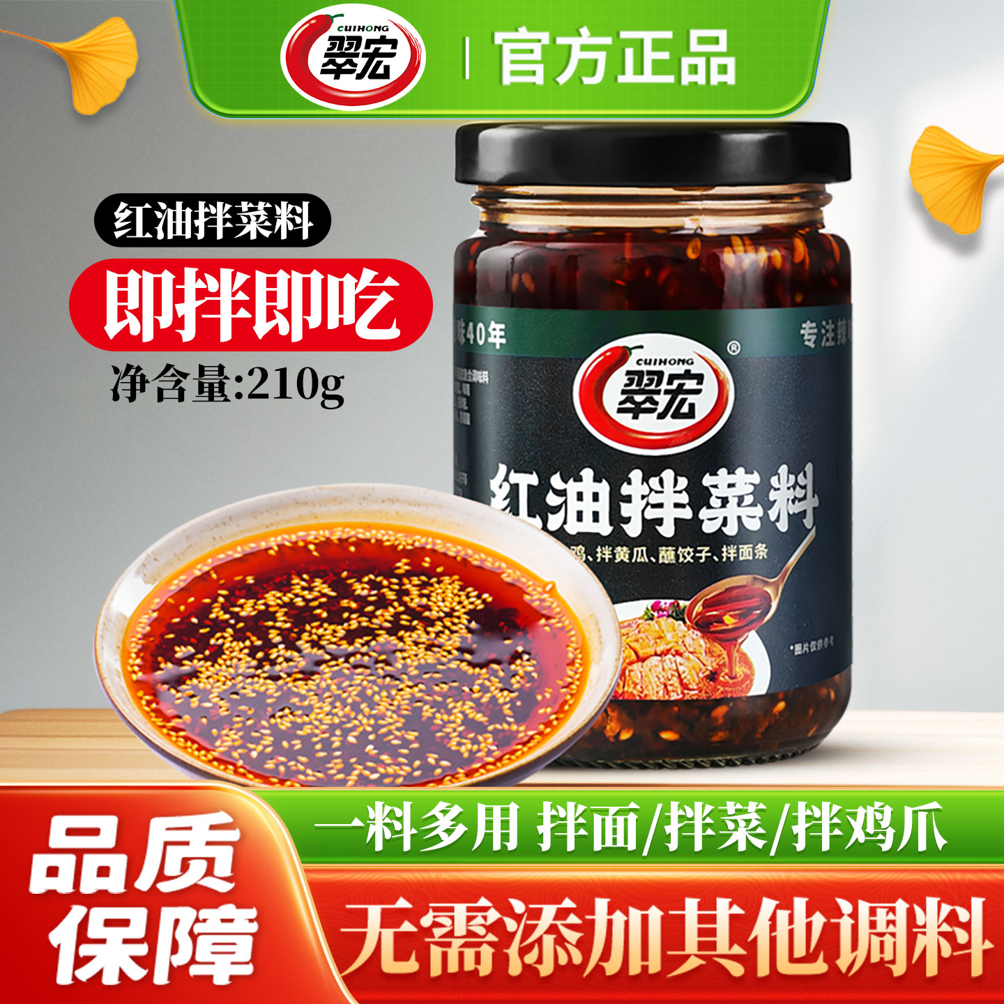 翠宏红油拌菜料210克瓶装