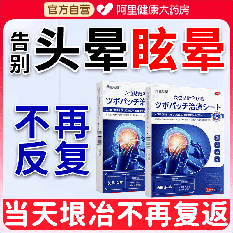 头晕眩晕贴头疼头晕眩晕膏头昏缓解神器颈椎压迫耳石症脑供血不足