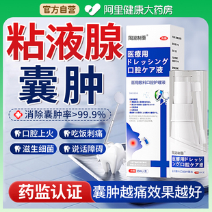 口腔粘液腺囊肿舌下滤泡溃疡炎症导管阻塞异物感长水泡进食困难