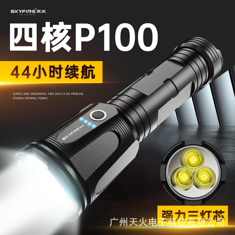 天火22w强光手电筒充电超亮远射户外续航时间应急44小时20000毫