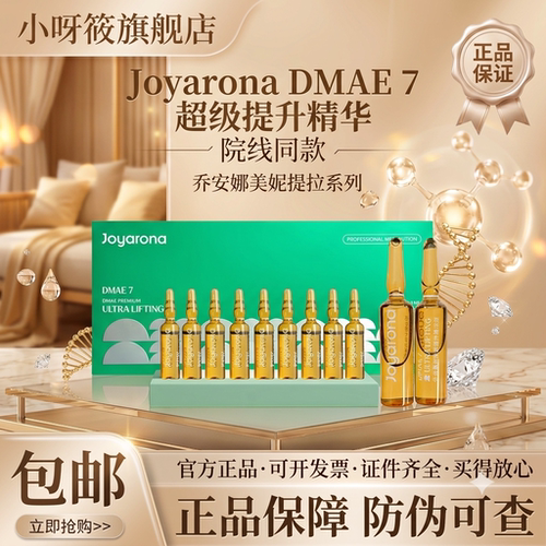 【院线同款】乔瑞嘉帝美妮提升