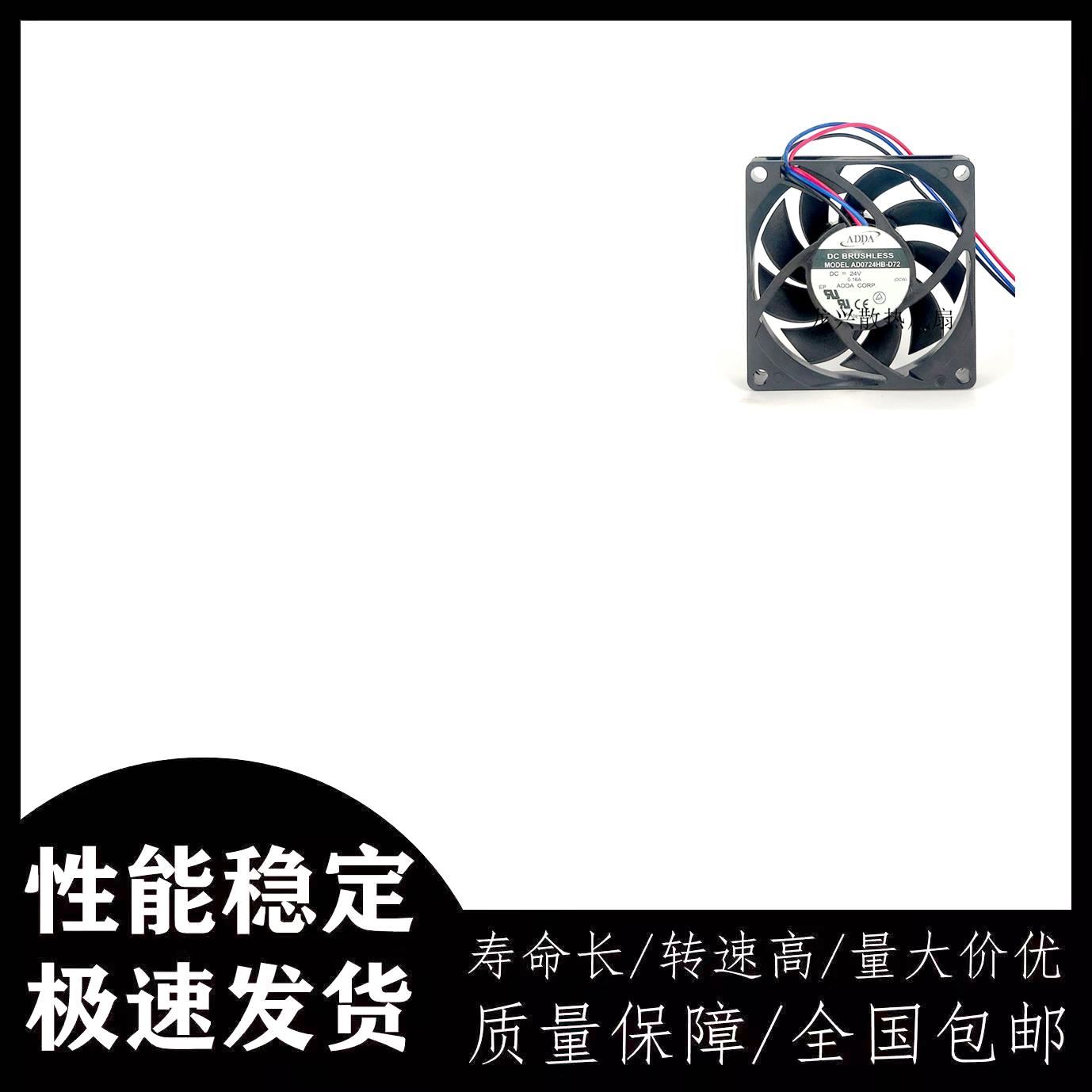 AD0724HB-D72 7015 24V 0.16A 7CM 三线报警风扇原装台湾协喜ADDA