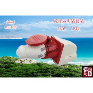 四芯16A 工业航空插头插座连接器成套4X16A 防水防爆电缆公母对接
