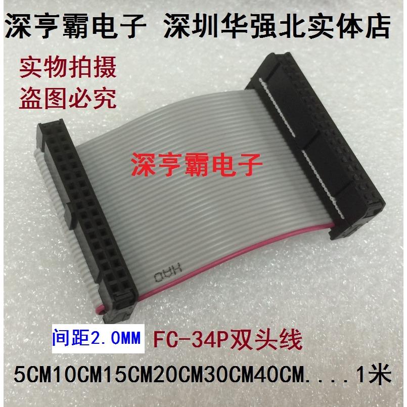 2.0MM FC-34P 连接器 IDC连接线 AVR下载线 灰排线 JTAG连接线