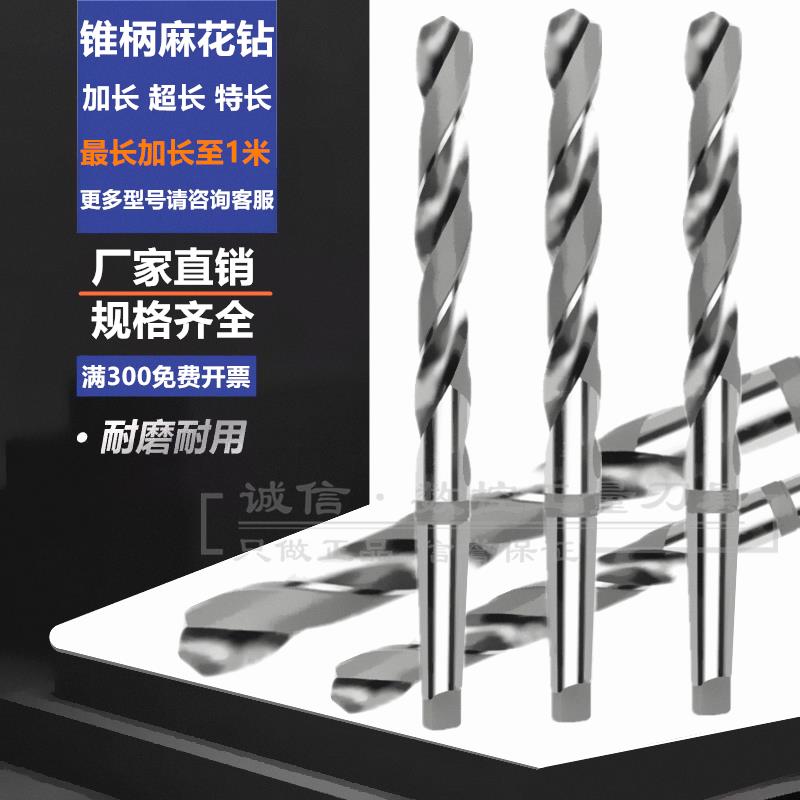 加长超长特长锥柄麻花钻头 75 76 77 78 79X600X650X700X750X800